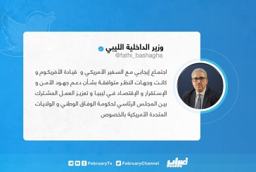 وزير الداخلية بحكومة الوفاق فتحي باشاغا :اجتماع إيجابي مع السفير الأمريكي و قيادة الأفريكوم