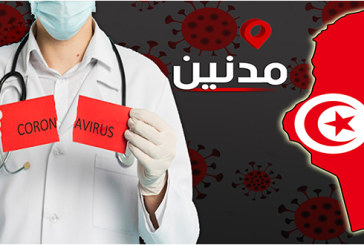 مدنين: 5 إصابات جديدة بفيروس « كورونا » ضمن الوافدين من فرنسا والسعودية
