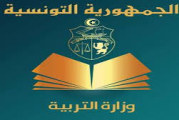 وزارة التربية تعلن عن موعد نشر أعداد المراقبة المستمرة للمترشحين للباكالوريا