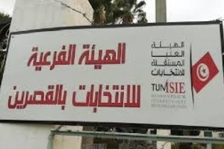 الهيئة الفرعية للانتخابات بالقصرين تضبط كافة استعداداتها للانتخابات البلدية الجزئية لبلدية حاسي الفريد