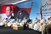 السيسي للقبائل الليبية: هدفنا تفعيل الإرادة الحرة للشعب