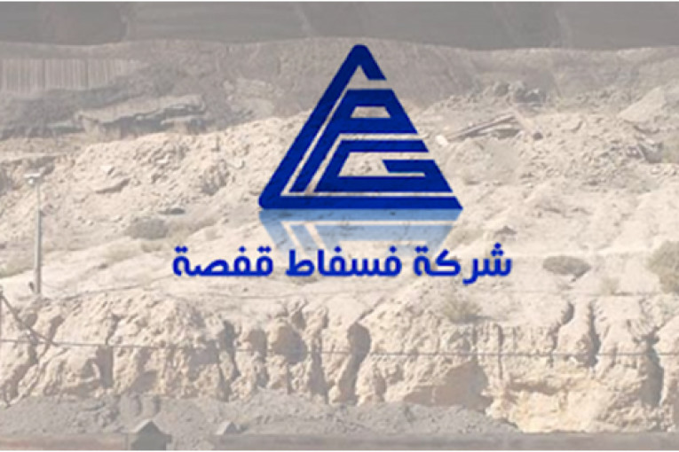 وزارة الطاقة تعلن توقف انتاج الفسفاط بصفة كلية