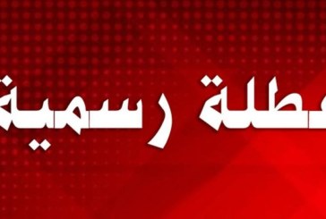 عطلة بيوم لمُوظفي الدولة بمناسبة رأس السنة الهجرية