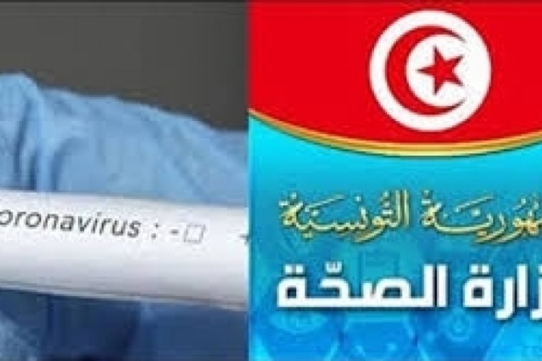 وزارة الصحة : تونس تسجل 465 حالة إصابة جديدة في يوم واحد