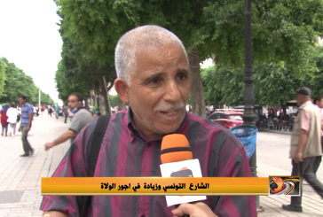 الشارع التونسي و زيادة في أجور الولاة ( فيديو )