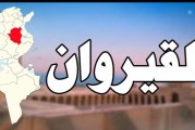 القيروان: بسبب ارتفاع عدد الاصابات في صفوفهم توقف العمل بمستشفى الاغالبة وابن الجزار