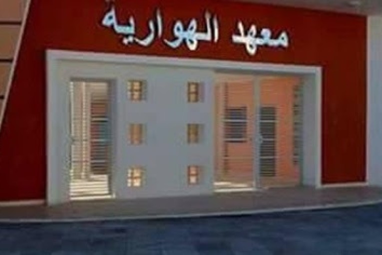الهوارية ..الأساتذة والتلاميذ يطلقون صيحة فزع