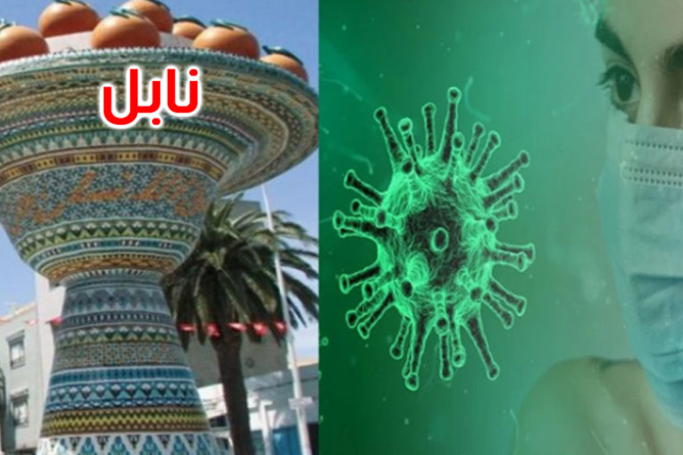 نابل: 5 وفايات جديدة بفيروس “كورونا” من بينها شاب في 23 من عمره