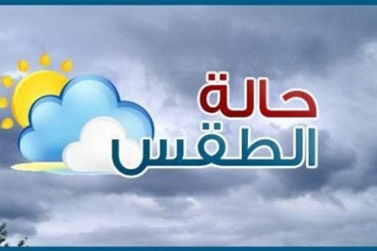 طقس اليوم: انخفاض ملحوظ في درجات الحرارة ورياح شديدة