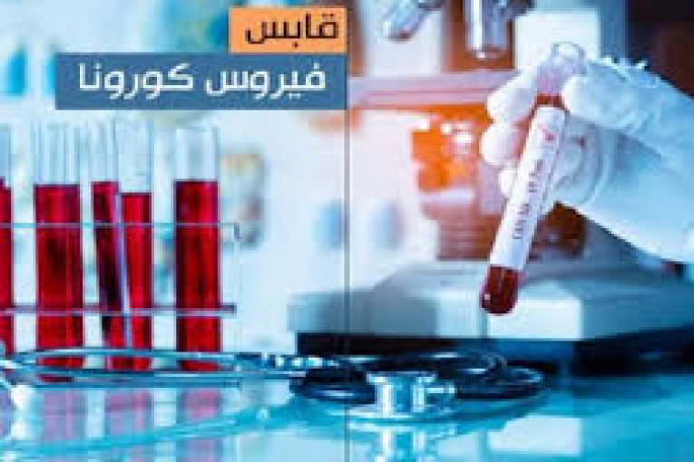 قابس: تسجيل 03 حالات وفاة و24 إصابة محلية جديدة بفيروس كورونا