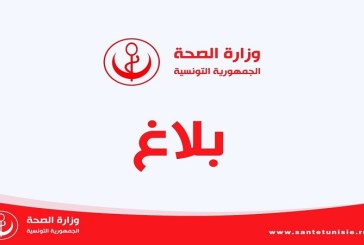 وزارة الصحة : اجراءات جديدة للوافدين من الخارج