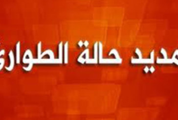 تمديد حالة الطوارئ في كامل البلاد لمدة ستة أشهر