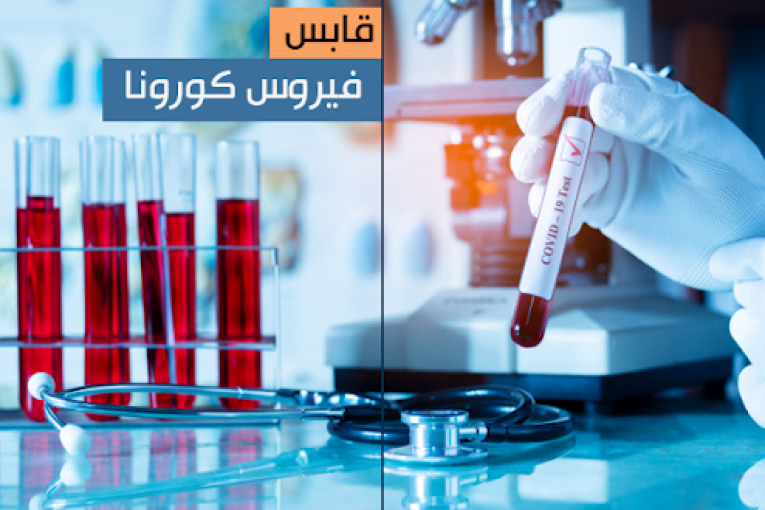 قابس: تسجيل حالة وفاة و95 اصابة محلية جديدة بفيروس “كورونا”