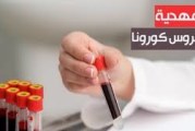 المهدية:وفاة أول رضيع بالجهة بالكورونا و تسجيل 3 وفيات أخرى و 13 إصابة