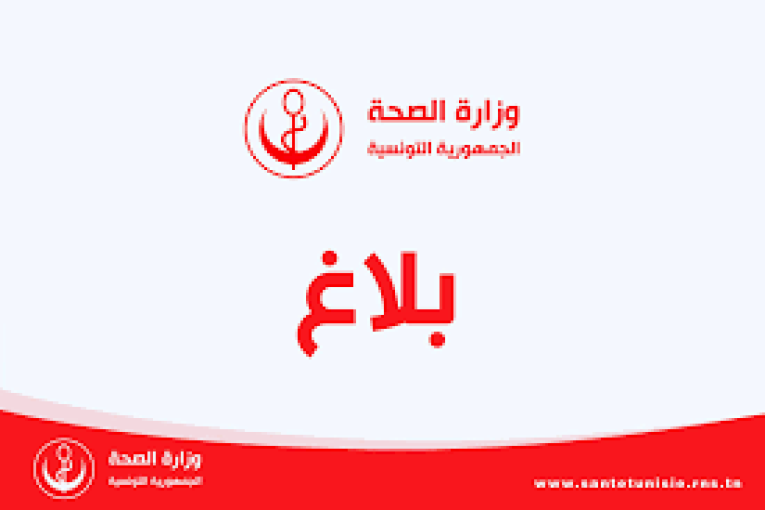 وزارة الصحة : على أعوان الصحة الراغبين في التلقيح ضد كورونا التسجيل عبر “الواب” وآخر أجل هو 9 فيفري الحالي