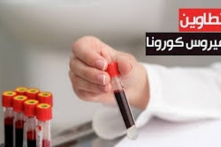 تطاوين : تسجيل ثلاث وفيات وتسع اصابات جديدة بفيروس كورونا
