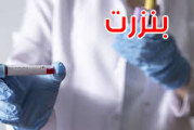 بنزرت: تسجيل 14 حالة اشتباه في الإصابة بالسلالة البريطانية المتحورة لفيروس “كورونا”