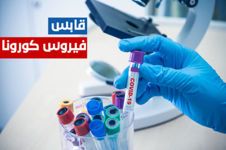 قابس : تسجيل حالة وفاة و22 إصابة جديدة بكورونا