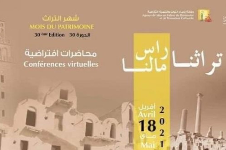 فتح باب الترشح لتقديم محاضرات افتراضية بمناسبة شهر التراث