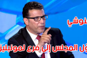 منجي الرحوي: لائحة سحب الثقة من الغنوشي تجاوزت المائة إمضاء
