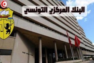 البنك المركزي التونسي:زيادة تراكمية في خدمات الدين الخارجي بنسبة 19% اعتبارًا من 10 مارس 2021