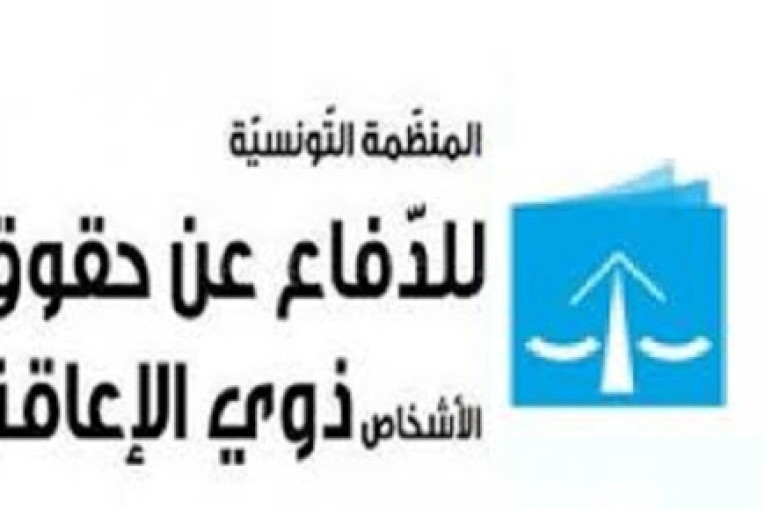 منظمة الدفاع عن حقوق الأشخاص ذوي الإعاقة تستنكر تهميش ذوي الإعاقة في القرارات الأخيرة للهيئة الوطنية لمجابهة “كورونا”