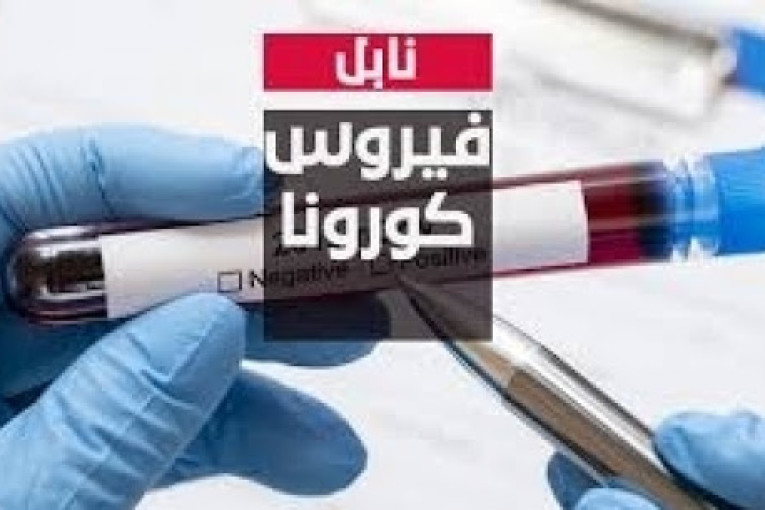 نابل: تسجيل 51 إصابة محلية جديدة بفيروس كورونا