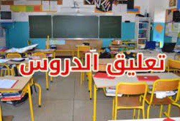 الجامعة العامة للتعليم الثانوي تدعو وزارة التربية إلى تعليق الدروس بشكل فوري لمدة 10 أيام للحد من انتشار فيروس كورونا