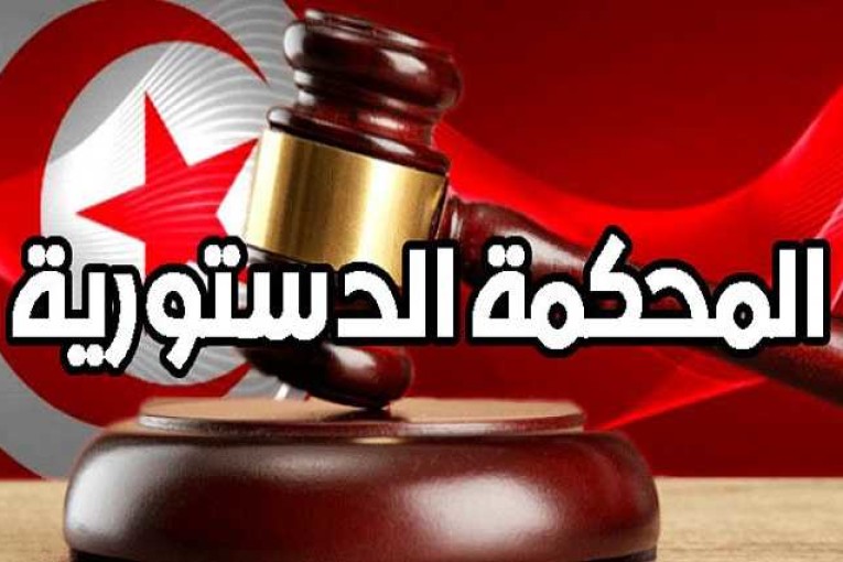 نواب بالبرلمان:المحكمة الدستورية ليست أولوية بالنسبة إلى الشعب التونسي نظرا للحالة الوبائية الخطيرة بالبلاد