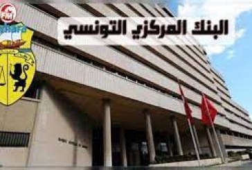 البنك المركزي التونسي يعتزم إجراء إصلاحات لتعزيز السياسة النقدية والتعامل مع الأزمات