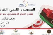 ليبيا:حضور اكثر من 150 مؤسسة تونسية بالمعرض الليبي التونسي