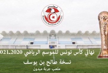 مباراة الدور نهائي لكأس تونس بملعب جربة ميدون