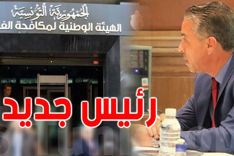 تعيين رئيس جديد للهيئة الوطنية لمكافحة الفساد