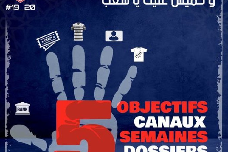 النادي الافريقي يطلق حملة حملة “5 جمعات ، 5 مليارات”