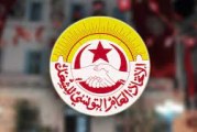 الاتحاد العام التونسي للشغل:الحكومة تستهدف قوت عموم الشعب
