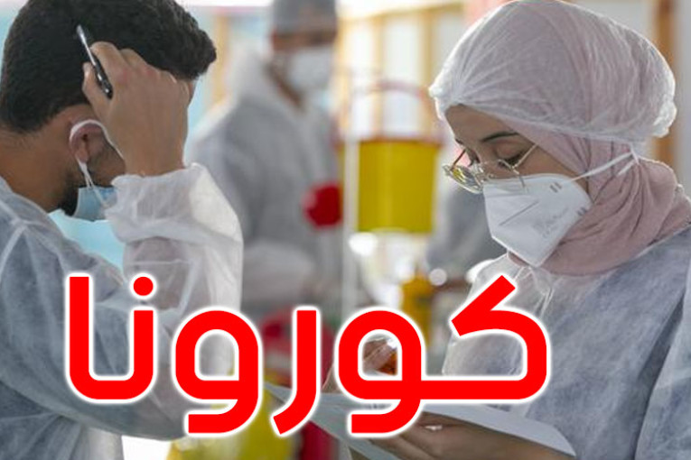 وزارة الصحة: تسجيل 5 وفايات و489 إصابة جديدة بكورونا بتاريخ 28 سبتمبر الجاري