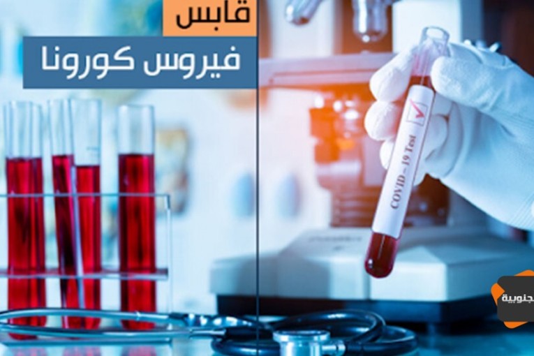 قابس: تسجيل 03 حالات وفاة و159 إصابة جديدة بفيروس “كورونا”