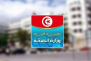 إعفاء كل من رئيس ديوان وزير الصحة والمدير العام للصحة