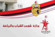 استئناف جميع الأنشطة الرّياضية والشّبابية بالفضاءات الرّياضية والشبابية بداية من يوم غد الاحد