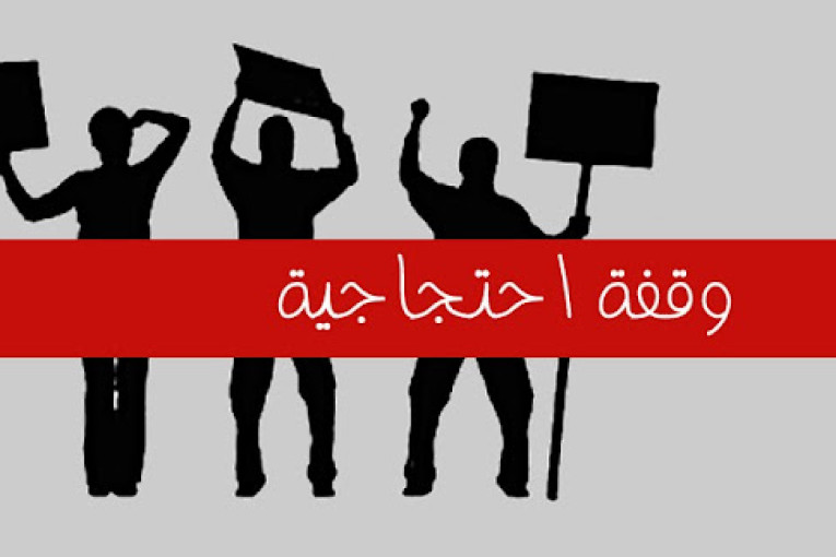 باجة: وفقة احتجاجية للمعطلين الذين طالت بطالتهم للمطالبة بتفعيل الانتداب المباشر