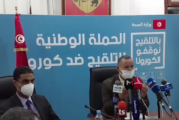 المكلف بتسيير وزارة الصحة : الوضع الوبائي الحالي بتونس جيد ويجب توخي الحذر توقيا من موجات أخرى أكثر خطورة