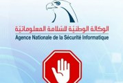 وكالة السلامة المعلوماتية تّحذر من حملة تصيّد وتدعو لاستعمال كلمات عبور قوية