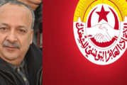 اتحاد الشغل يدعو الى تشريك المنظمات والأحزاب في الحوار الوطني باستثناء