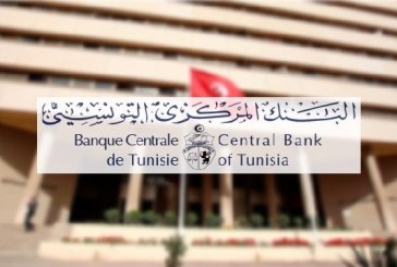 المركزي التونسي:التقلبات على مستوى حاصل الحساب الجاري للخزينة ليست لها علاقة بتسبقة مالية للحكومة