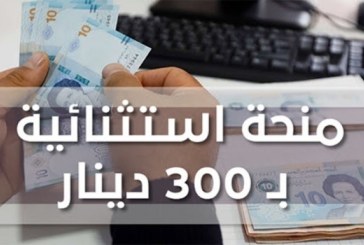 التمديد في آجال الاعتراض للحصول على المساعدات المالية الاستثنائية