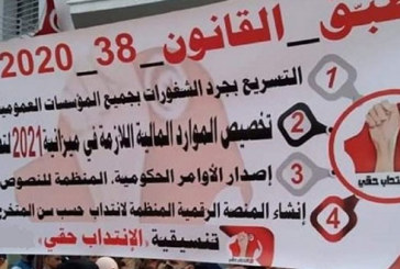 الناطقة باسم مجموعة المعطلين المشمولين بقانون 38 تدعو رئيس الجمهورية الى مراجعة قراره وإيجاد حلول منصفة في أقرب الآجال