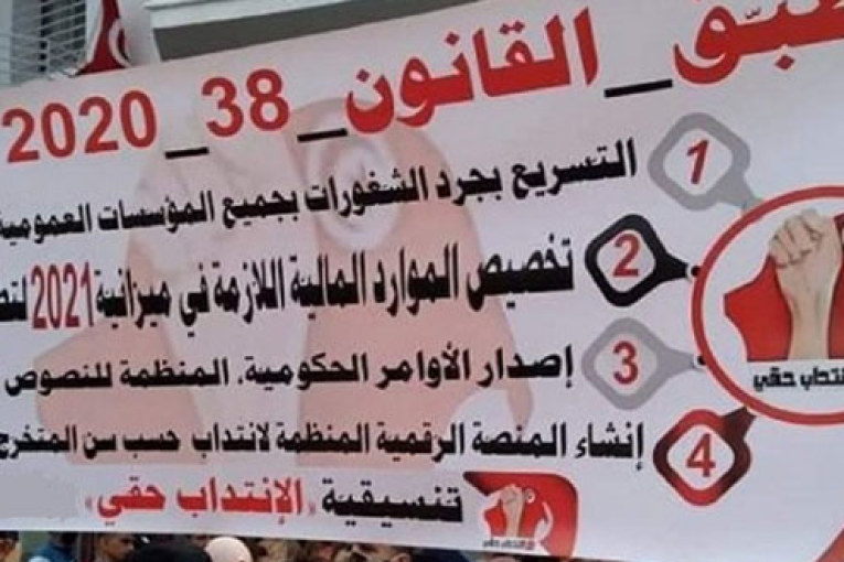 الناطقة باسم مجموعة المعطلين المشمولين بقانون 38 تدعو رئيس الجمهورية الى مراجعة قراره وإيجاد حلول منصفة في أقرب الآجال