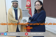 رئيس الهيئة العربية للاستثمار والانماء الزراعي:سنعمل على تمكين تونس من الاستفادة من برنامج تمويل صغار الفلاحين