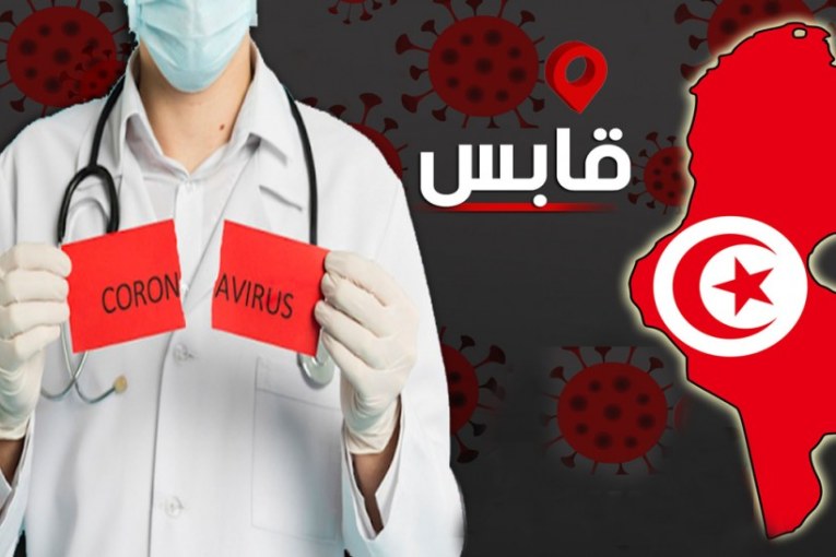 قابس: تسجيل 3 وفيات و18 اصابة جديدة بفيروس “كورونا”