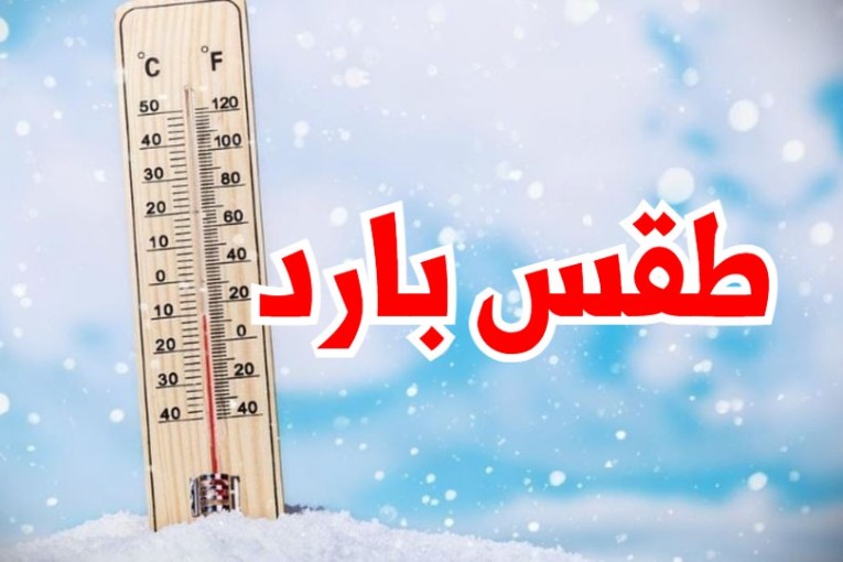 طقس بارد هذه الليلة